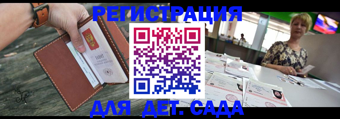 временная регистрация адрес в Балтийске