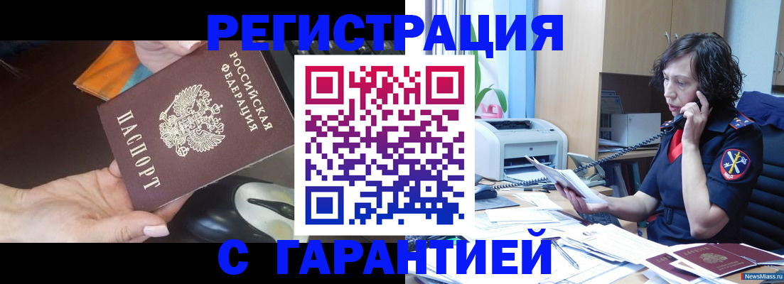 купить прописку в Балтийске