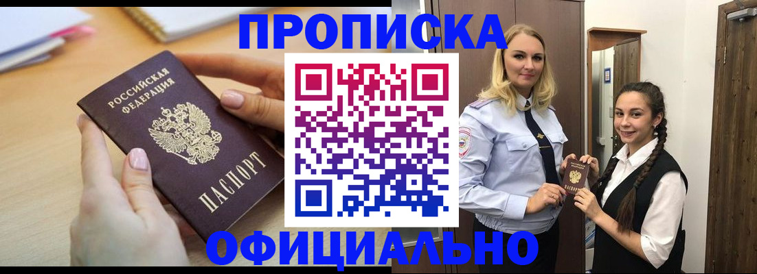 прописка иностранных граждан в Балтийске