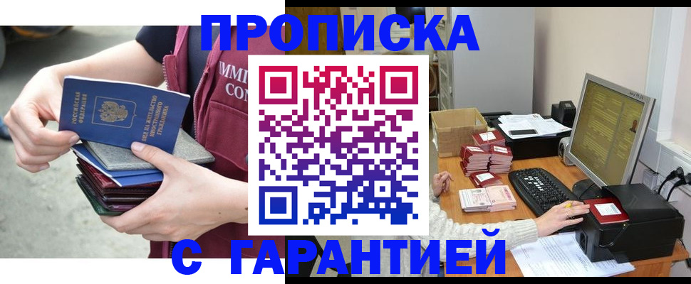 прописка законно в Балтийске