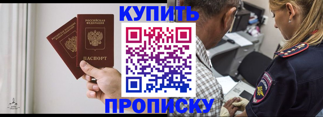 прописка гарантия в Балтийске