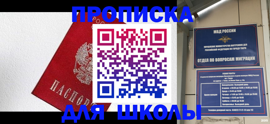 прописка регистрация в Балтийске