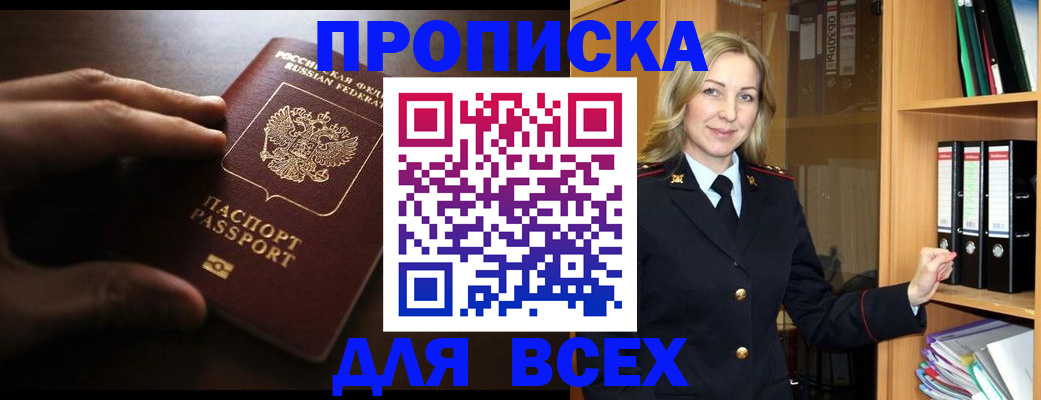 прописка для работы в Балтийске