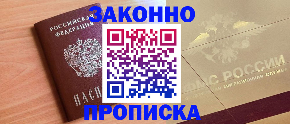 прописка от собственника в Балтийске