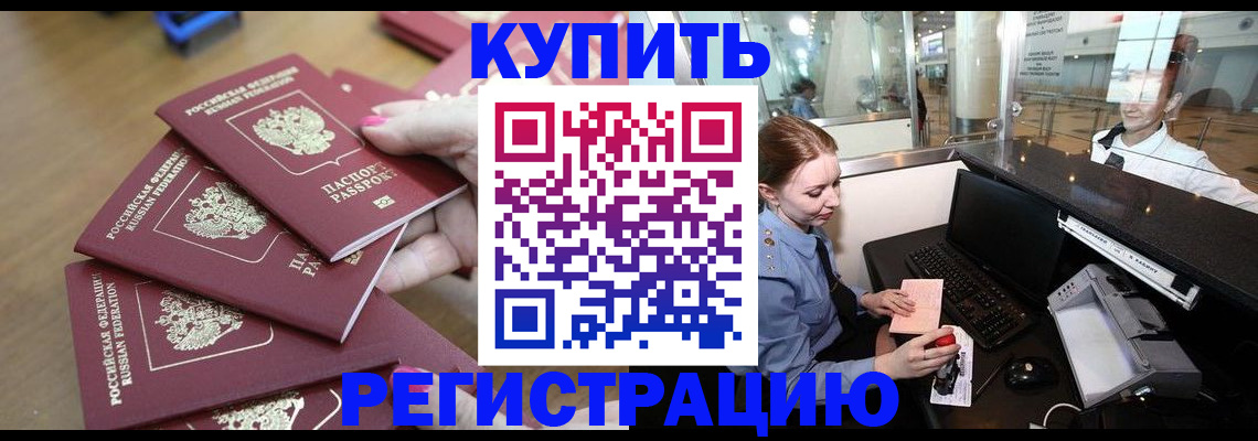 временная регистрация 2025 в Балтийске